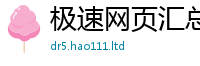 2025精准资料大全免费而2025年港彩黑白图资料